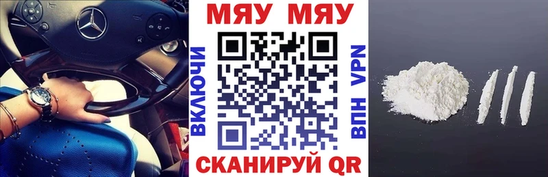 МЕФ мяу мяу  Петушки 